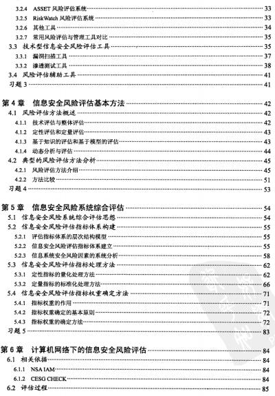 ��Ϣ��ȫ�L(f��ng)�U(xi��n)�u(p��ng)���̳�