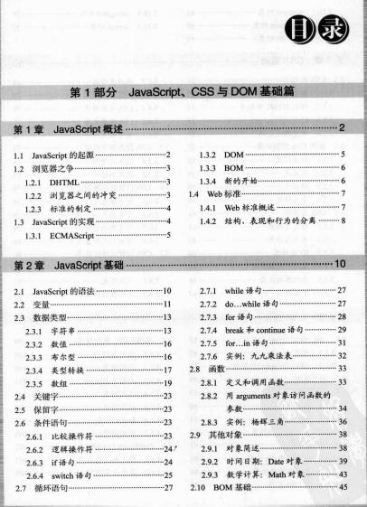��ͨJavaScript+jQuery