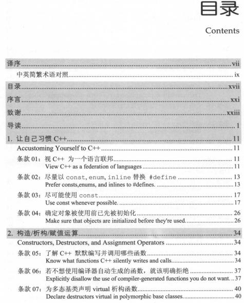 Effective C++(��3��)