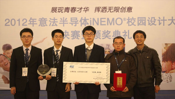 ST����2012��iNEMOУ�@�O(sh��)Ӌ(j��)��ِ�Ї�(gu��)�؅^(q��)�@��(ji��ng)����