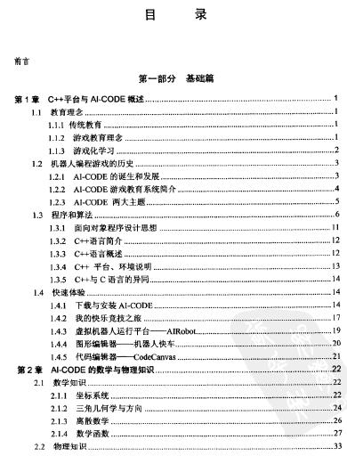 C++�Z�ԌW(xu��)��(x��)���� AI-CODE̹�˙C(j��)����