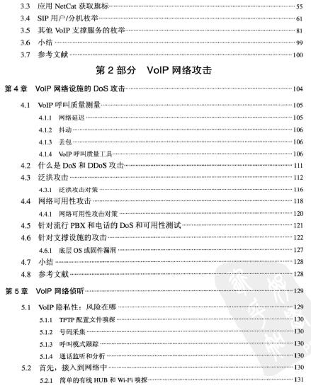 �ڿʹ��ع⣺VoIP��ȫ�C���c��Q����