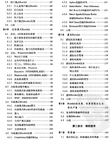 �ڿʹ��ع� ����ܛ����Rootkit��ȫ