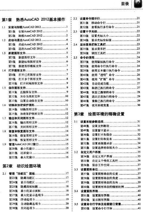 ���İ�AutoCAD2012��ȫ�ԌW�̳̣�3�ԣ�