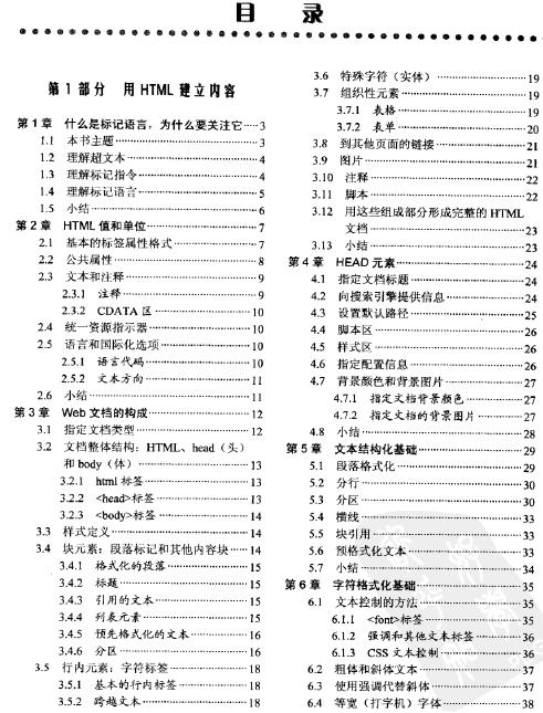 HTML��XHTML��CSS���䣨��4�棩