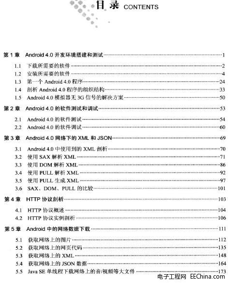 Android 4.0�W(w��ng)�j(lu��)����Ԕ�⣨2012��