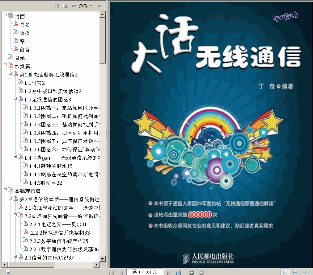 ���� ��Ԓ�o��ͨ�� 361� 18.0M ��������� ����