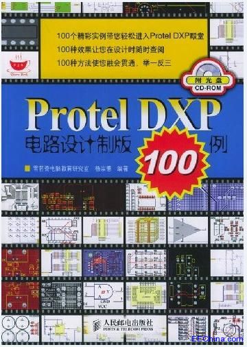 Protel DXP�·�O(sh��)Ӌ(j��)�ư�100��