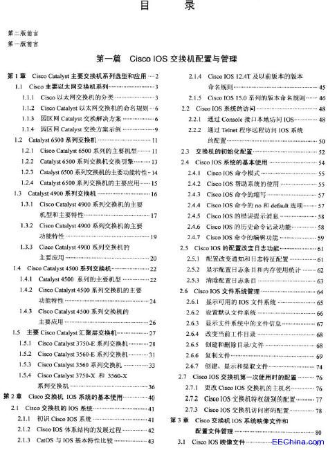 Cisco/H3C���Q�C(j��)�߼������c�������g(sh��)(��ȫ)�փԣ�2012�Ƀԣ�