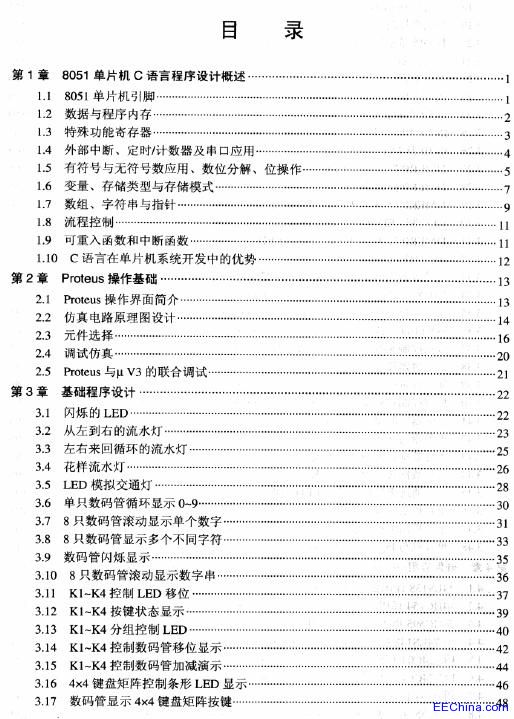 ��Ƭ�CC�Z�Գ����OӋ��Ӗ100�� ����8051+Proteus����(������)