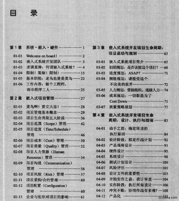 ���� Ƕ��ʽϵ�y(t��ng)�_�l(f��)֮��-���B���L(zh��ng)��־�c�(xi��ng)Ŀ��(j��ng)����˽���� 574�(y��) 94M ������  ����