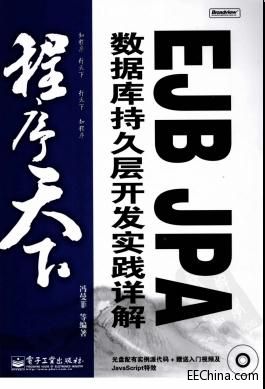 EJB JPA������־Ì��_�l���`Ԕ��