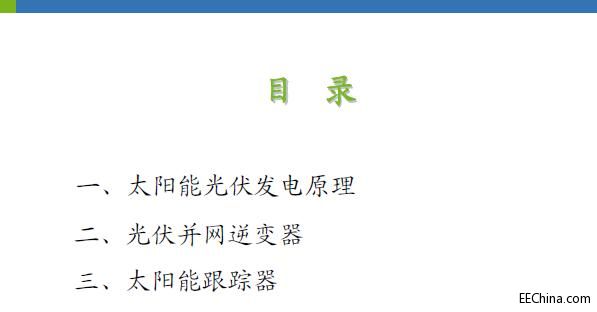 ̫��ܹ���l�ϵ�y�OӋʩ���c�S�o