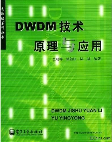 DWDM���g(sh��)��ԭ���c��(y��ng)��
