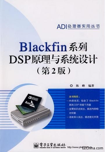 Blackfinϵ��DSPԭ���cϵ�y�OӋ