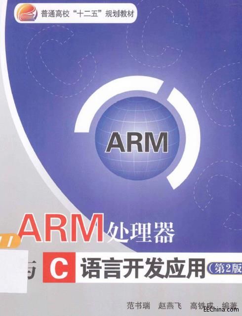 ARM̎�����cC�Z���_�l(f��)��(y��ng)�ã���2�棩