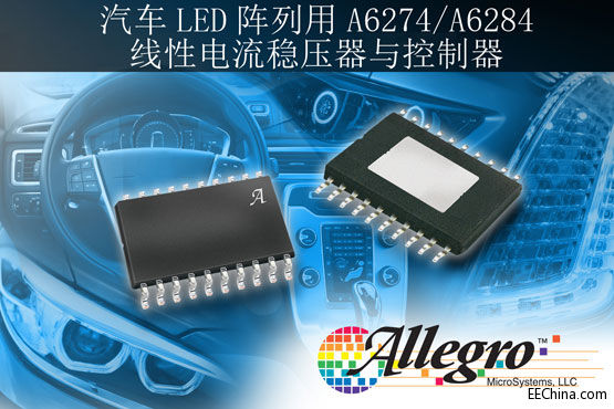 Allegro�l��������܇LED������ȫ�¾�������������Ϳ�����ϵ�ЮaƷ
