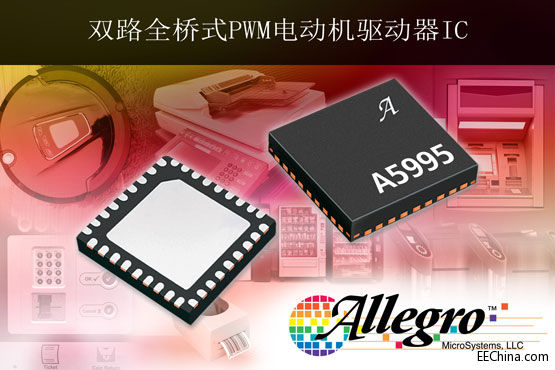 Allegro�Ƴ��p·ȫ��ʽPWM늙C�(q��)�����®a(ch��n)Ʒ