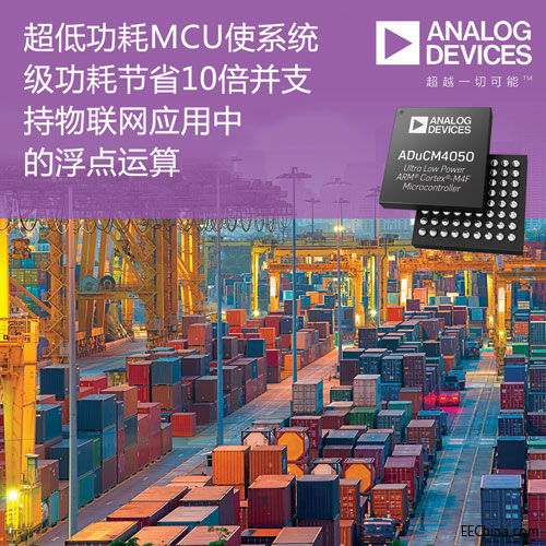 ADI�Ƴ����͹���MCU��ʹϵ�y�����Ĺ�ʡ10������֧�����W�����еĸ��c�\��