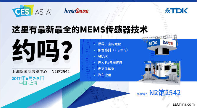 InvenSense����TDK����CES Asia��ȫϵ�Ђ������������ԏጡ���֪һ�С�