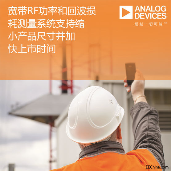 ADI�Ƴ�����RF���ʺͻز��p�Ĝy��ϵ�y���܉���Ч�sС�aƷ�ߴ粢�ӿ����Еr�g