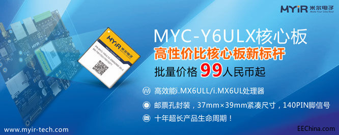 �נ�����϶������Ƴ�MYC-Y6ULXϵ�к��İ壬�����r��99�������