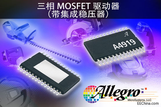 Allegro�l�������з�������ȫ������MOSFET����IC