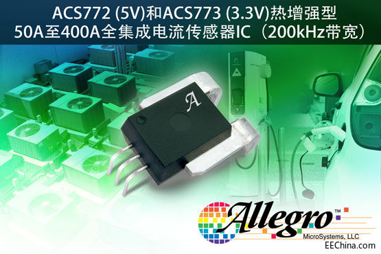 Allegro�l������ȫ���ɾ��_���������IC��ACS772��ACS773��