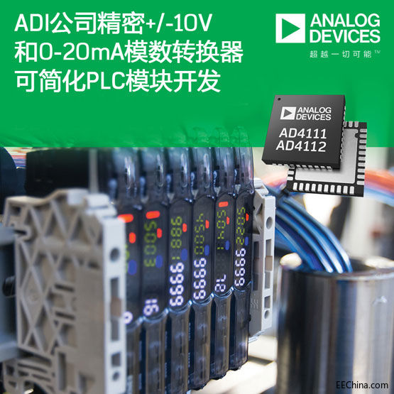 ADI�Ƴ�����+/-10V��0-20mAģ���D�Q�����ɺ���PLCģ�K�_�l