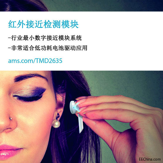 ���~˹�댧�w�Ƴ����¿�TMD2635�����w�e�H��1mm3�Ľӽ��O(ji��n)�y�|�l(f��)�������������L��늺��ʹ�Õr�g