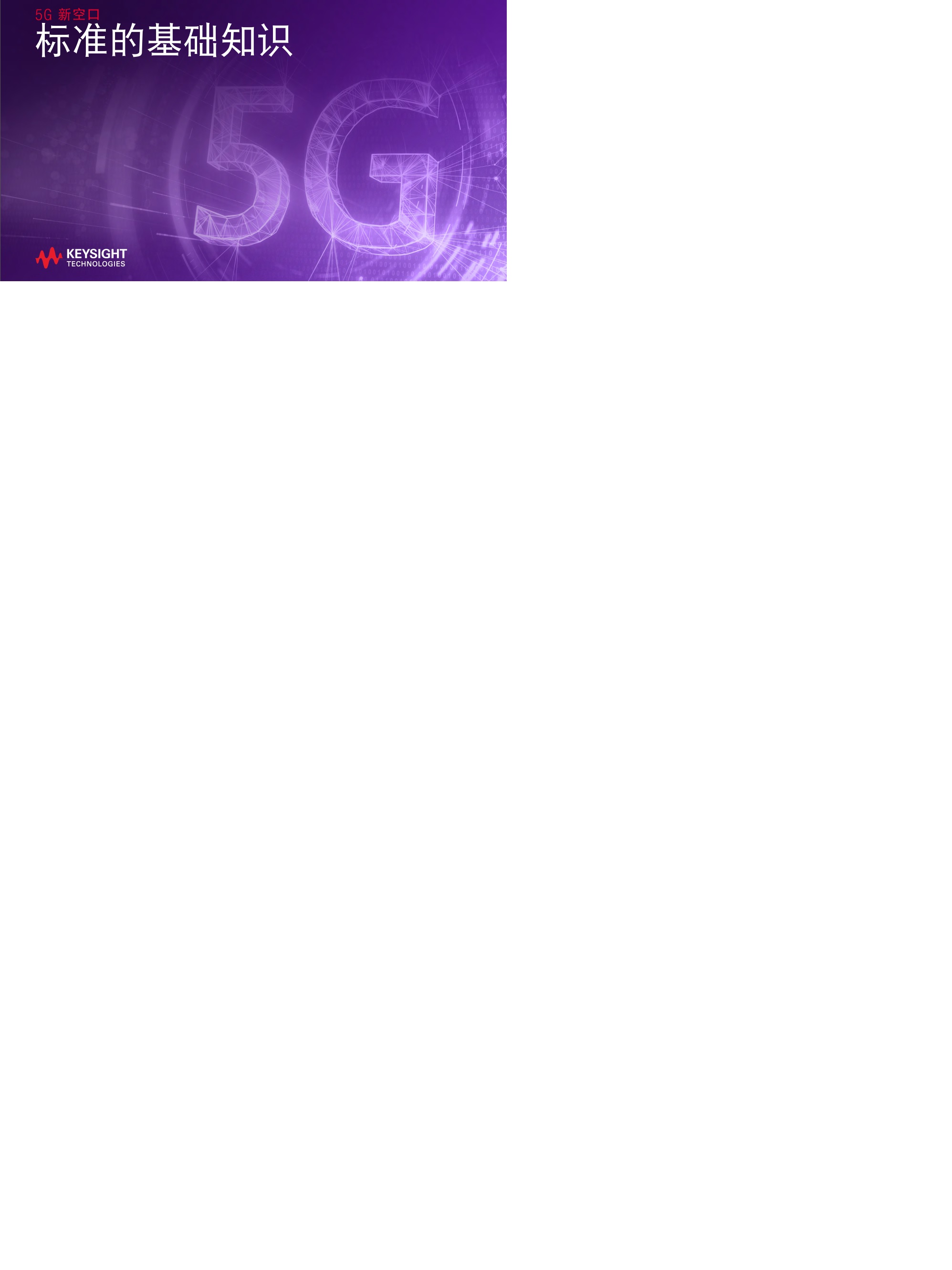 5G�¿տژ˜ʻ��A֪�R