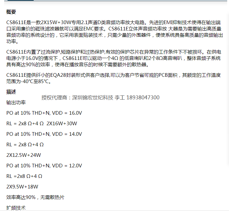 �Ϻ�������CS8611E��һ��2X15W+30W����2.1��D����l���ʷŴ��·
