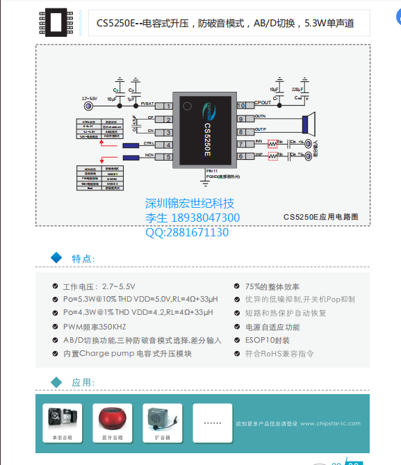�����������Ƴ�CS5250E/CS5260E���ʽ��������5.3W����IC
