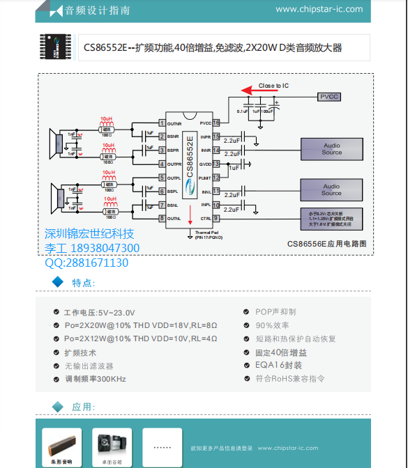 CS86552E�U�l����40�������p·20W���ֹ���IC