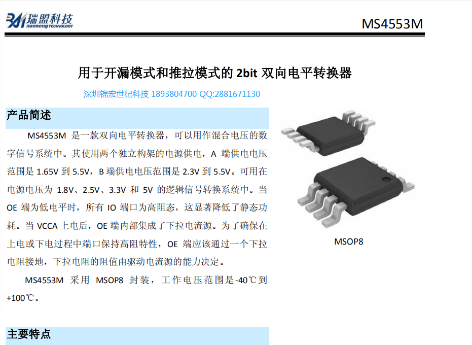 ����MS4553�p���ƽ�_�PоƬ����SGM4553��Ʒ���g֧��