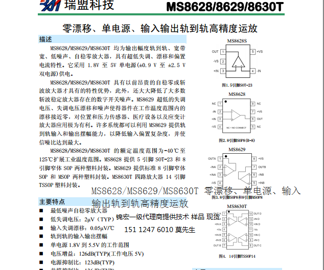 MS8628/MS8629/MS8630T��QAD8629|SGM5958|RS8532��Ư�������Դ��ݔ��ݔ��܉��܉�߾����\��