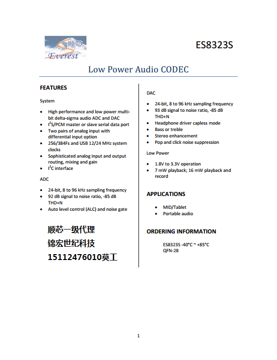 ES8316/ES8323S�������֙C��ƽ����XINTEL��ROCKCHIPƽ�_���������OӋ��