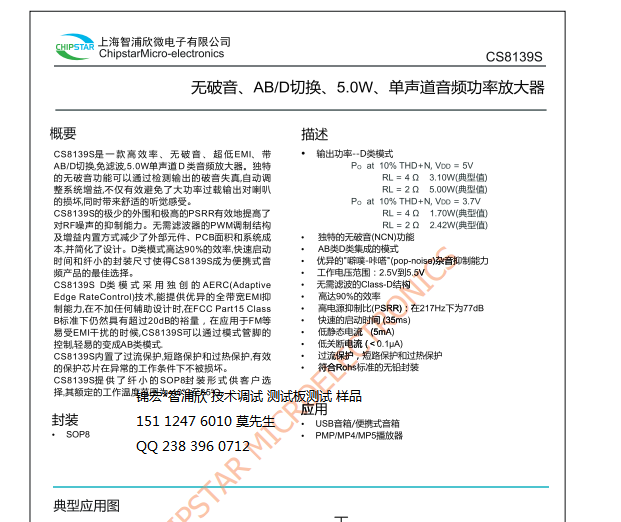 CS8139����NS4159��AB/D�ГQ��V��5.0W����D����l�Ŵ���