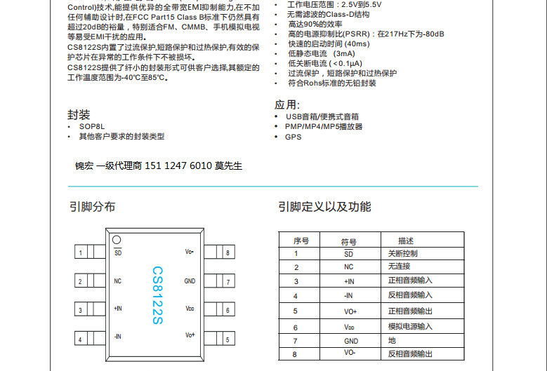 CS8122S����EMI 3. 0W����������l�Ŵ��� CS8122S��늷�ʽ2. 5V��5. 5V