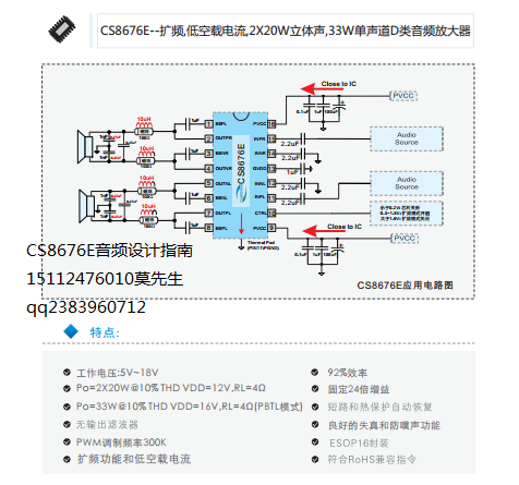 CS8676E���Ź���늉�5-18V���w���l�Ŵ�