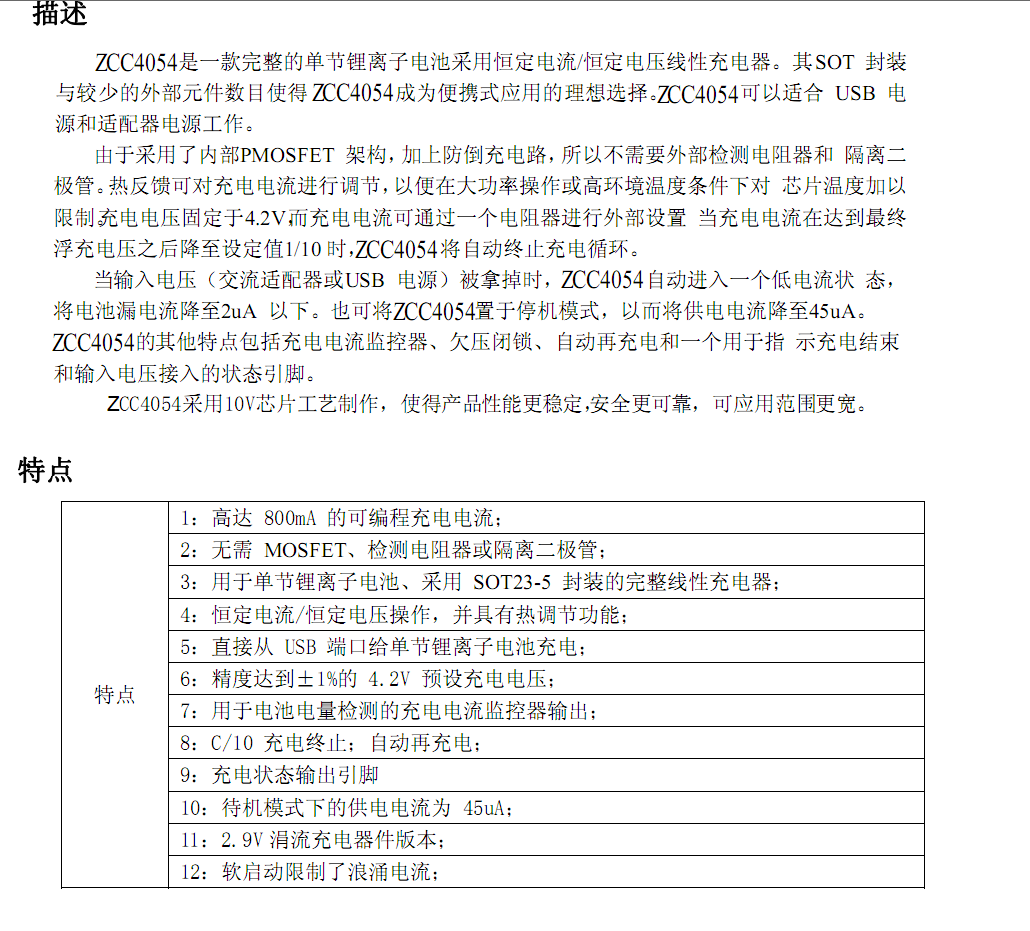 5Vݔ��ι����оƬ С���bZCC4054