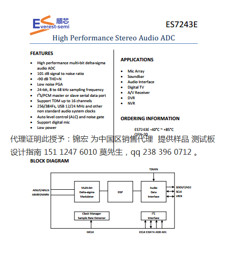 ES7243���������L(f��ng)ADC���(y��ng)��(chu��ng)��-Ӱ��a(ch��n)Ʒ����-SPCA2688����