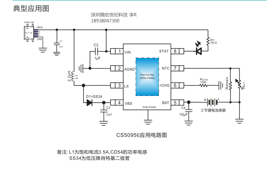 CS5095E USB 5V������(ji��)�늳س�늹���оƬ�O(sh��)Ӌ�·�D���ṩ��Ʒ���g(sh��)֧��
