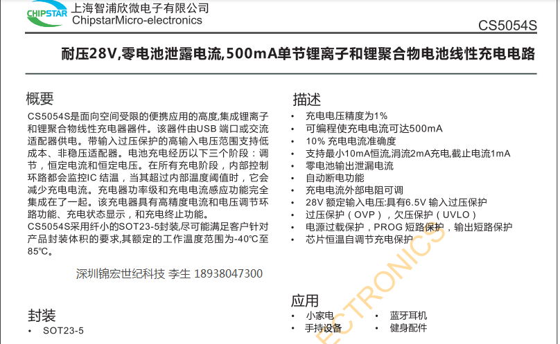 CS5054��OVP�^�����o��10mA-500mA�ι�(ji��)�늳ؾ��Գ�늹���IC���g(sh��)��Ʒ֧��