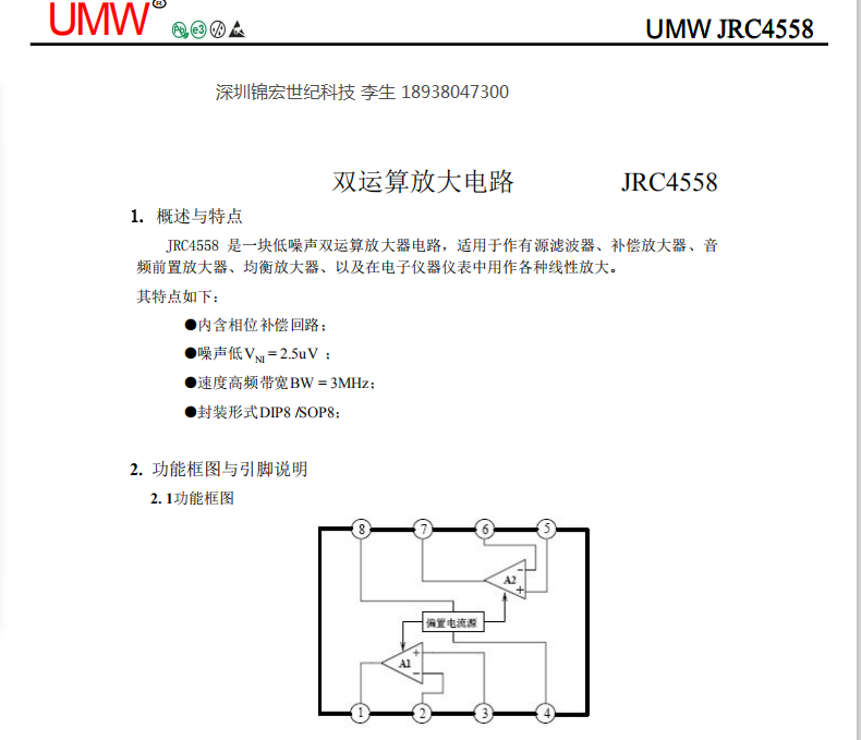 JRC4558���a(ch��n)�ԃr�ȸߵ��p�\��Ŵ��·оƬ���g(sh��)��Ʒ֧��