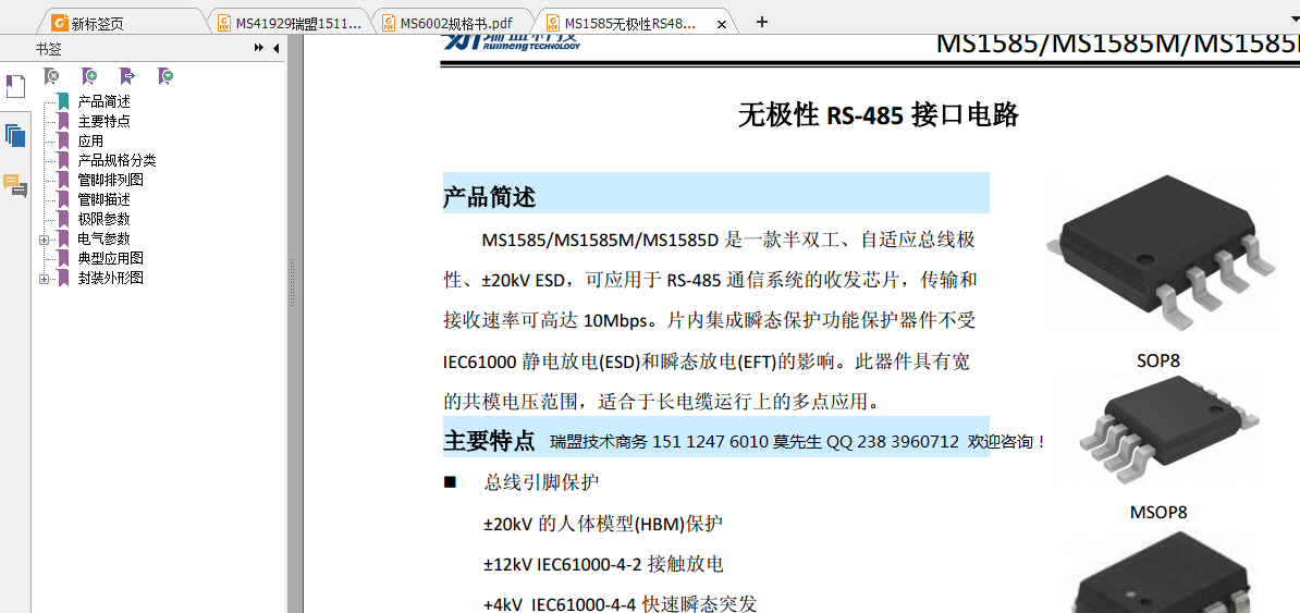 ������QSN65HVD888�@�w�ǟo�O�Ե�MS1585 �o�O��MS3585 �o�O��RS-485 �ӿ��·