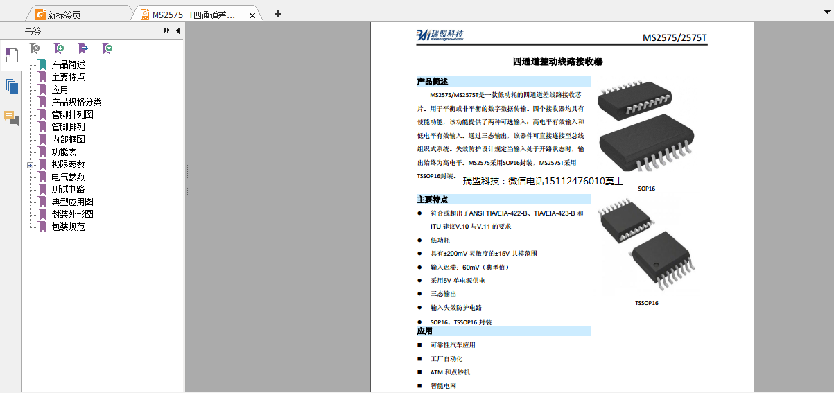 MS2575/MS1585/MS3585�͹��Ĳ�Ӿ�·AM26LS31/AM26LS32/AM26C32