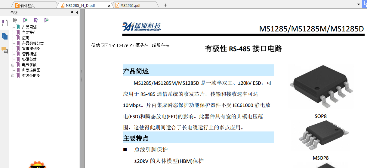 MS1285/MS1285M/MS1285D�ИO�� RS-485 �ӿ��·MS1285/MS2561�x��VP3082