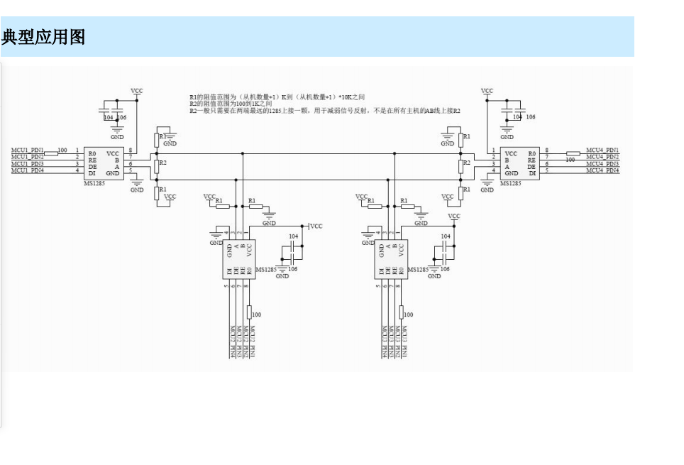 ��������MS1285�ӿ�RS-485оƬ���ṩ���g(sh��)֧��