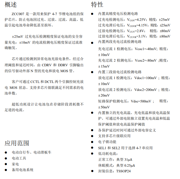 ZCC007����һ��4~7���늳ر��oоƬ